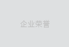 国家一级荣誉证书