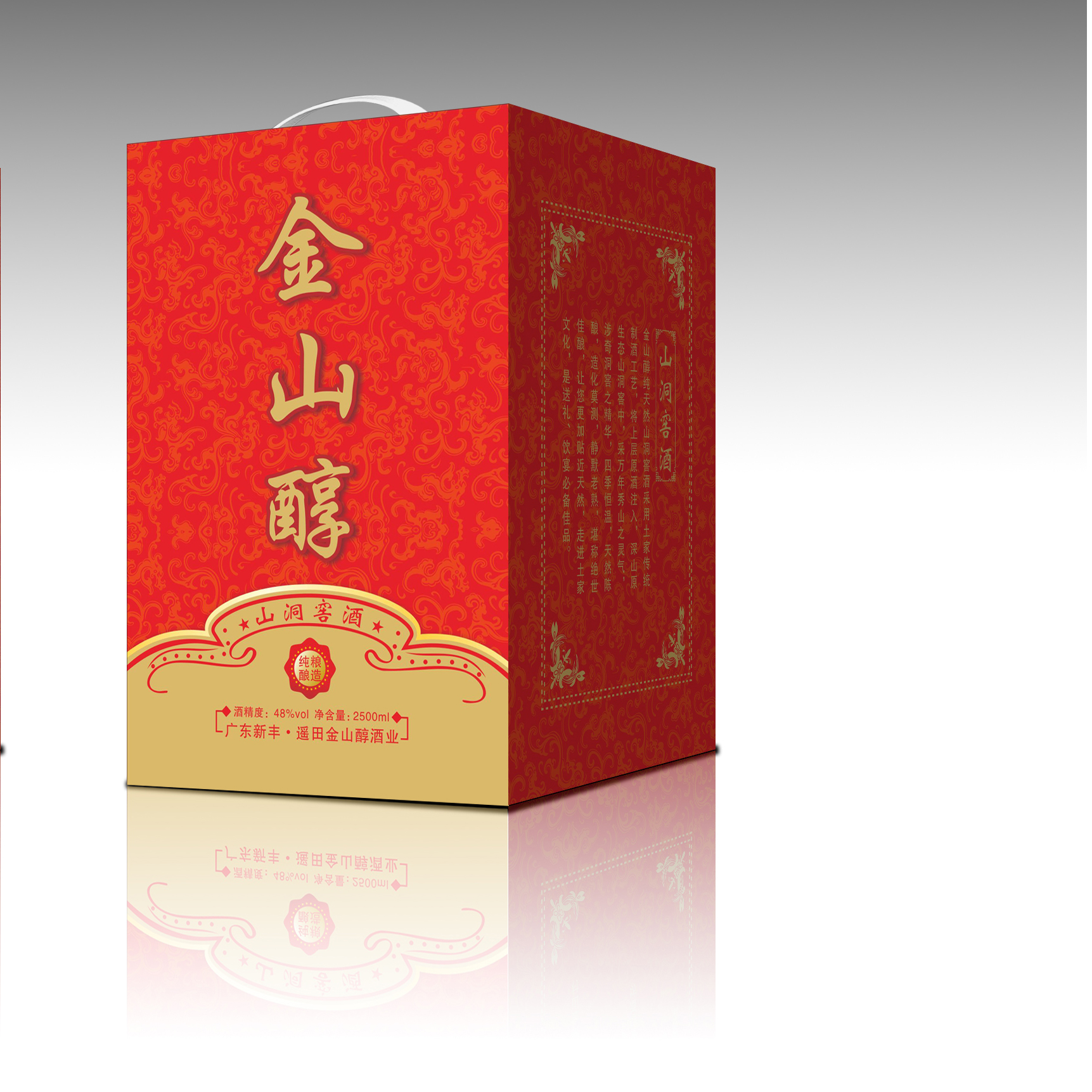 酒瓶礼品盒5斤效果图